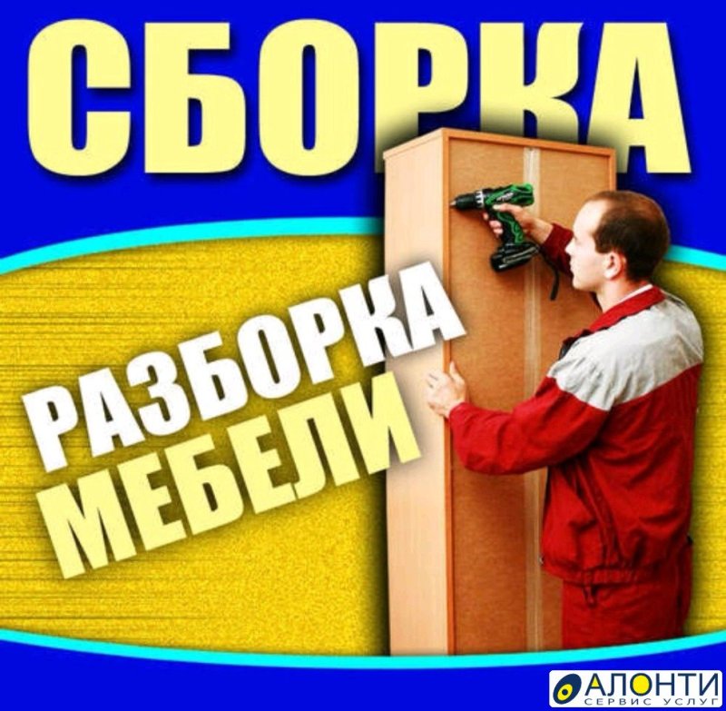 Сборка корпусной мебели