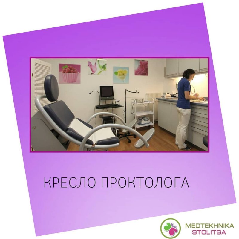 Кресло проктолога