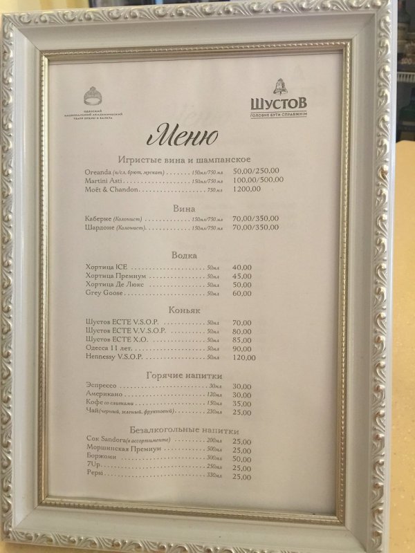 Меню театрального буфета