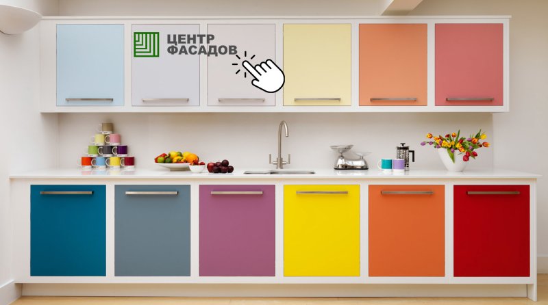Кухня с разноцветными фасадами