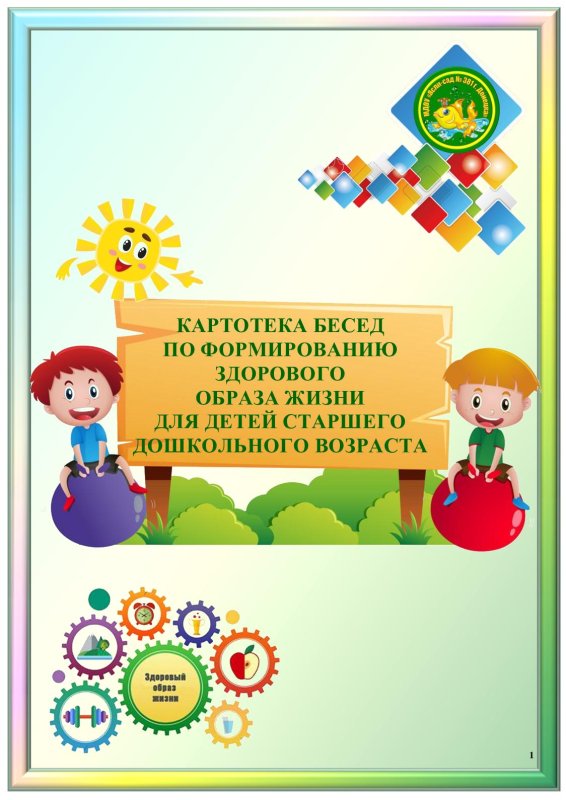 Картотека для дошкольников