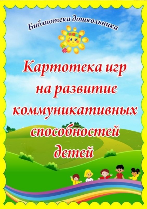 Картотека дидактических игр по русским народным сказкам