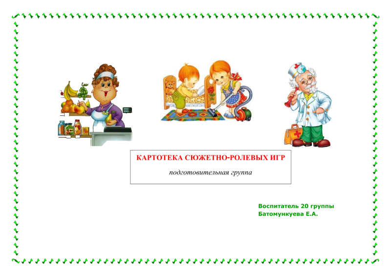 Картотека дидактических игр