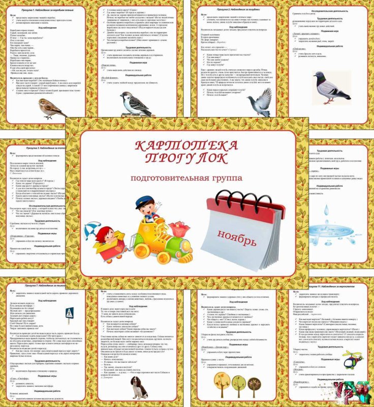 Картотека подвижных игр