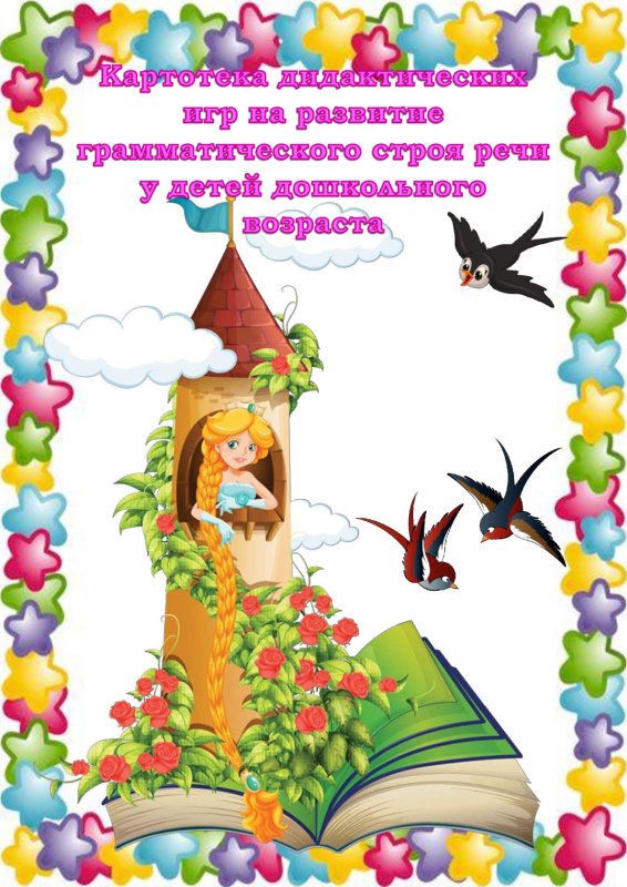 Картотека для дошкольников