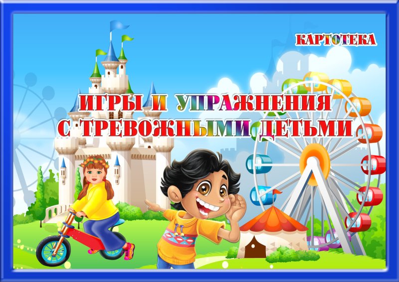 Картотека для подготовительной группы детского сада