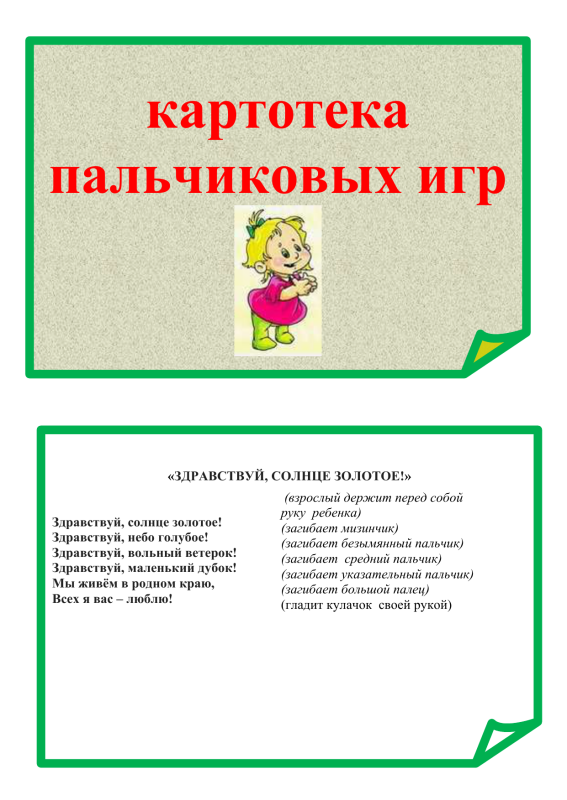 Картотека подвижных игр для младшей группы детского сада