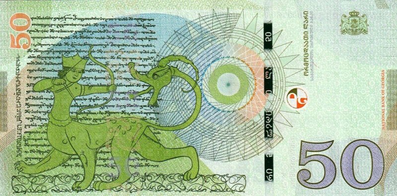 50 Лари монета