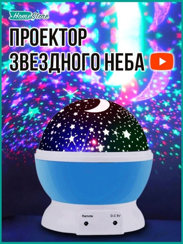 Проектор ночник звездное шоу st7002
