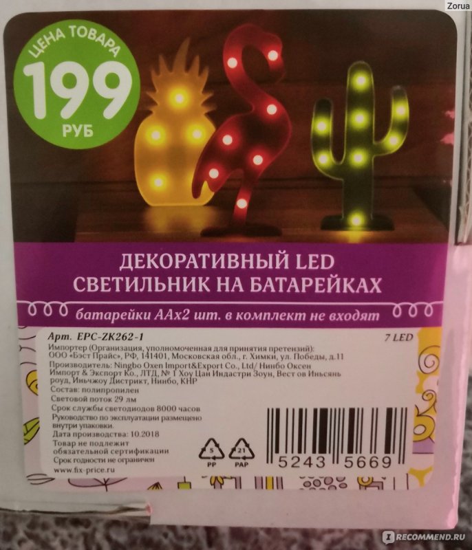 Светильник Fix Price светодиодный на батарейках