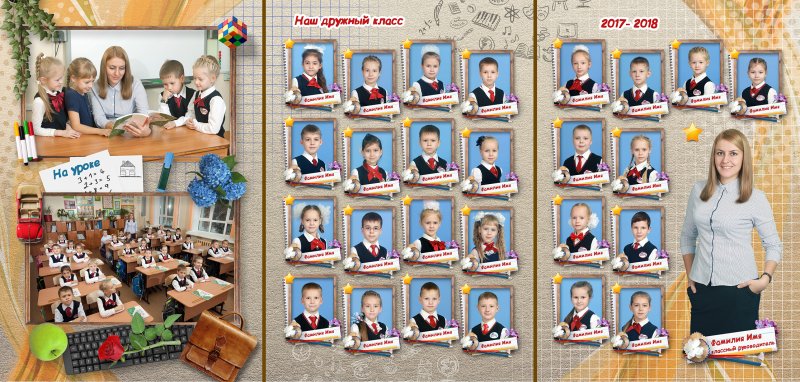 Школьный фотоальбом