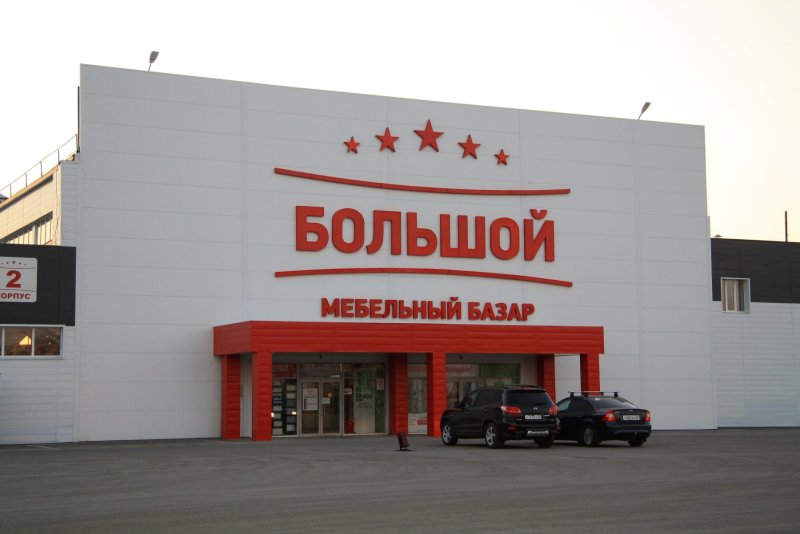 Терешковой 281/3 мебельный базар