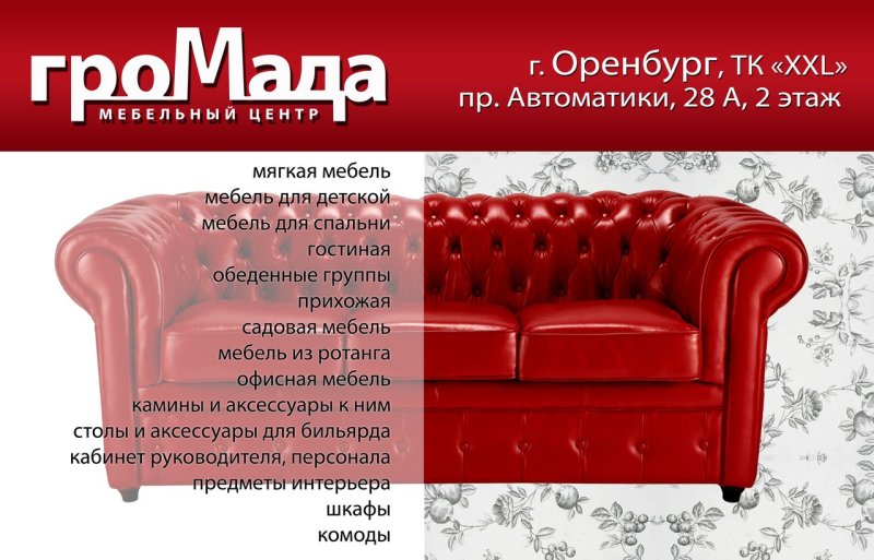 Громада мебель Оренбург