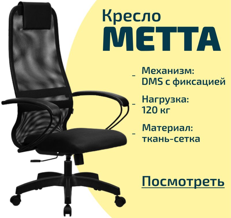 Компьютерное кресло Метта Samurai SL-1