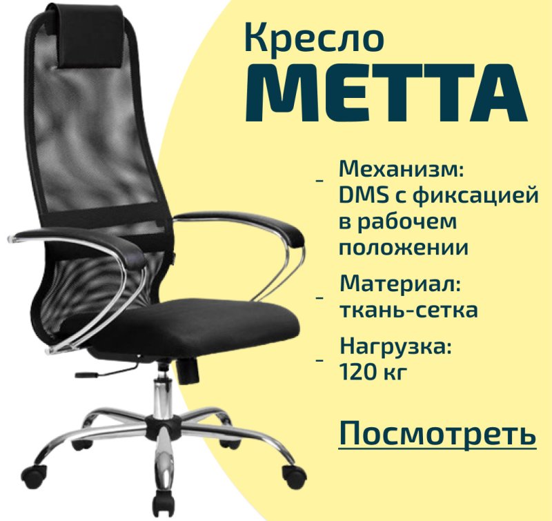 Компьютерное кресло Метта BP-2 pl