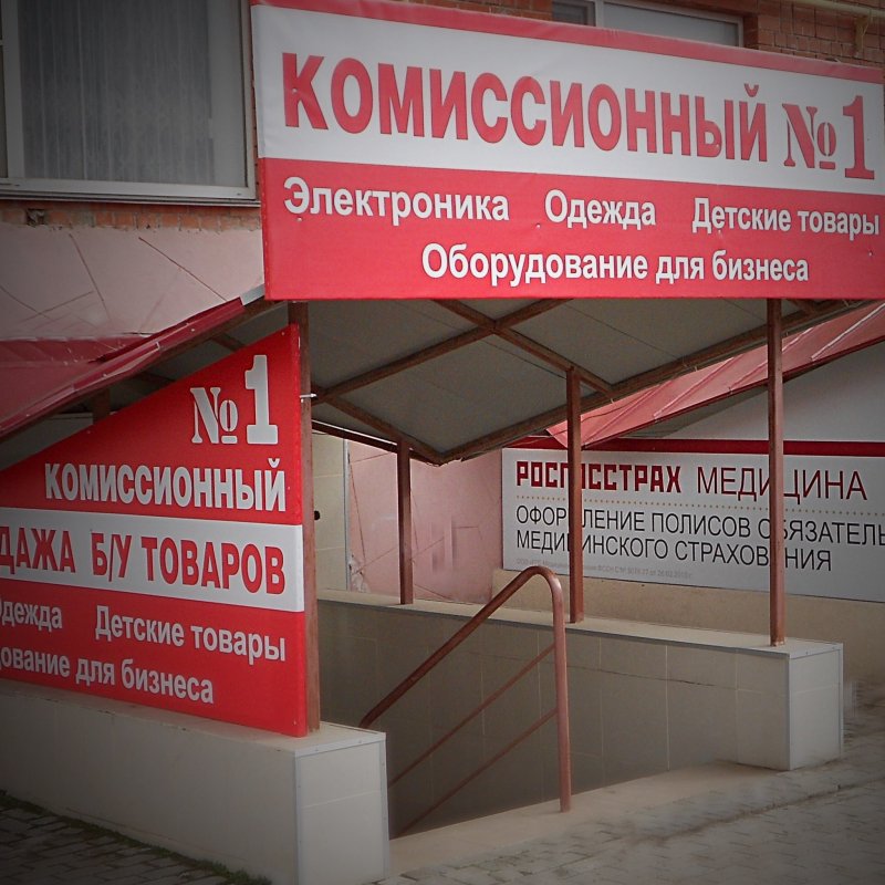 Комиссионный магазин в Ейске мебель