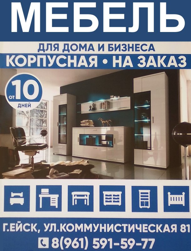 Мебельный магазин Гусев