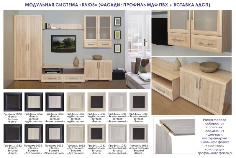 Модульная система блюз Элегия