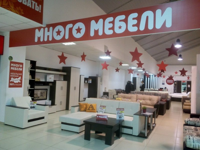 Мебельный салон много мебели