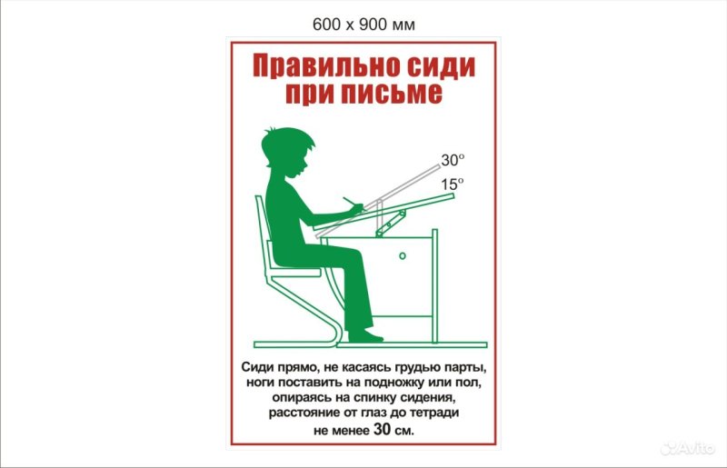 Правильная посадка школьника за партой