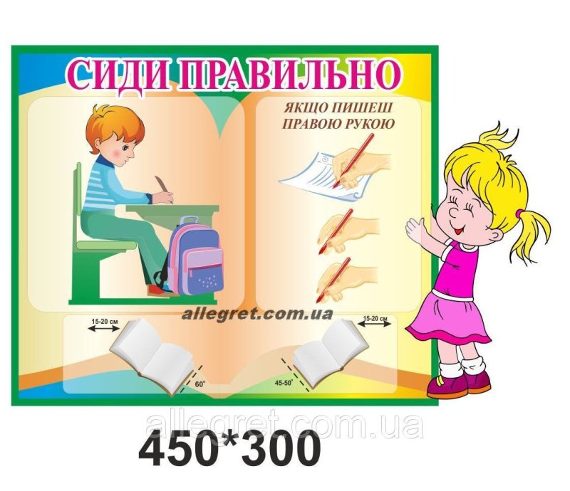 Следить за осанкой