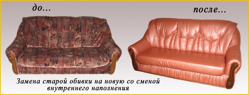 Диван после перетяжки