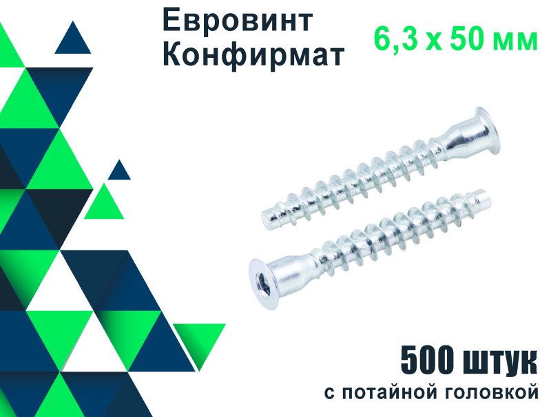 Винт 7*50 конфирмат
