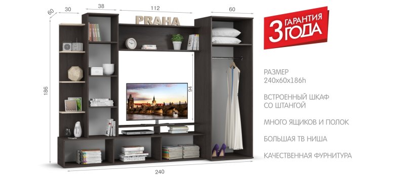 Стенка Прага 240