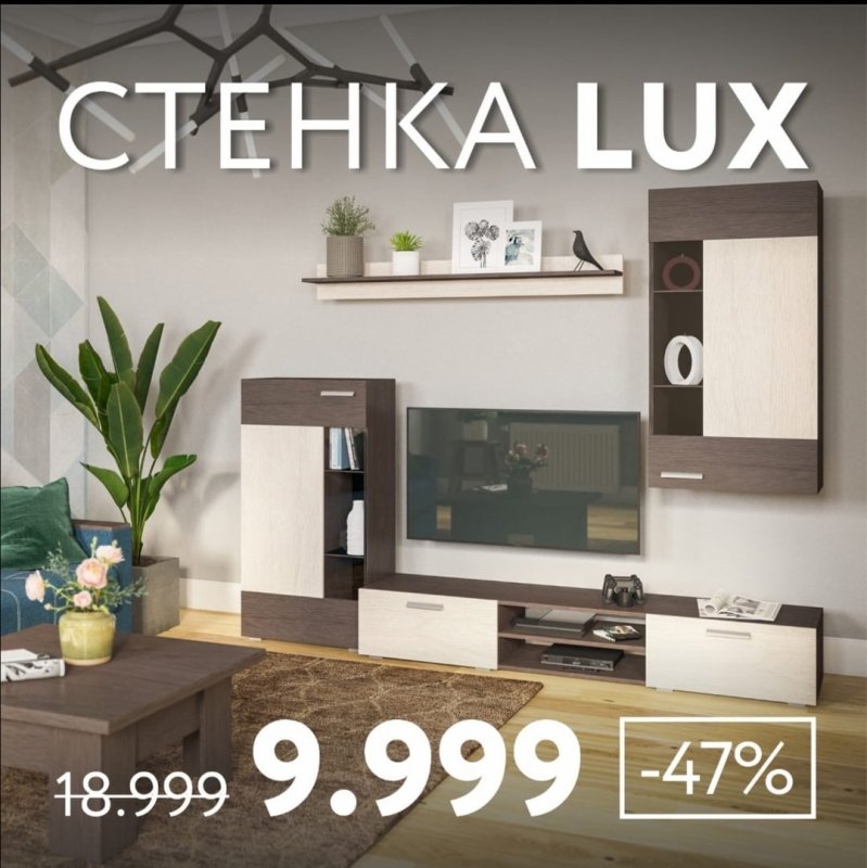 Стенка Lux 235 много мебели
