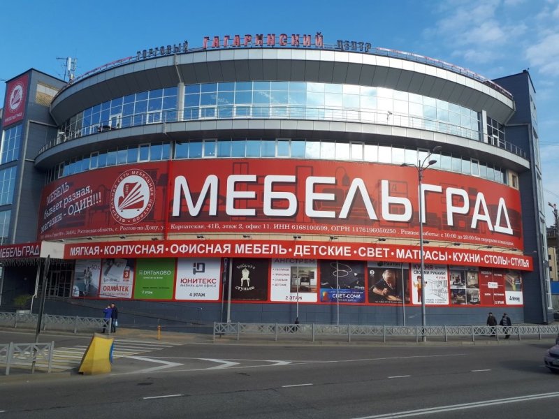 Торговый центр Гагаринский Сочи