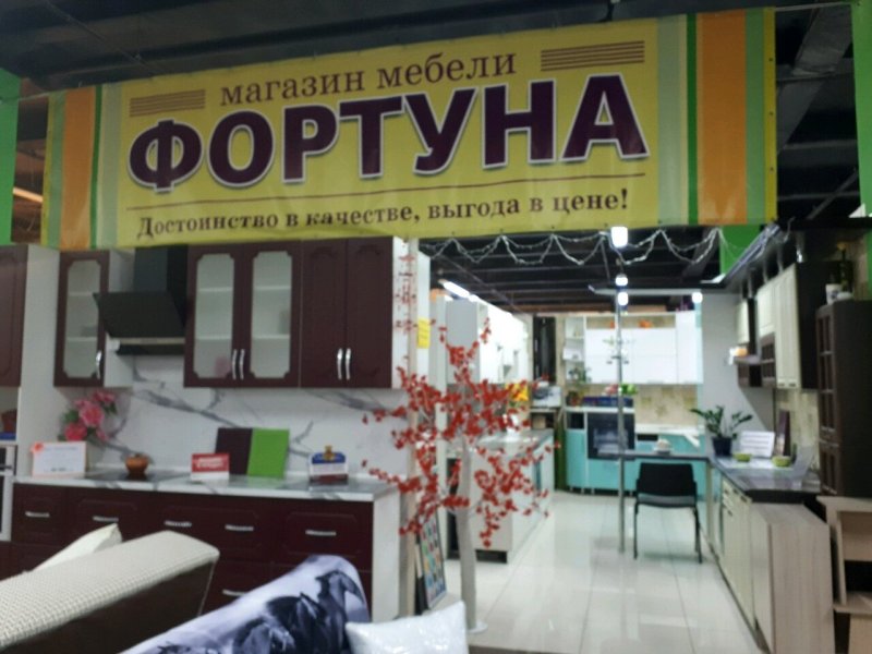 Гостиная Фортуна