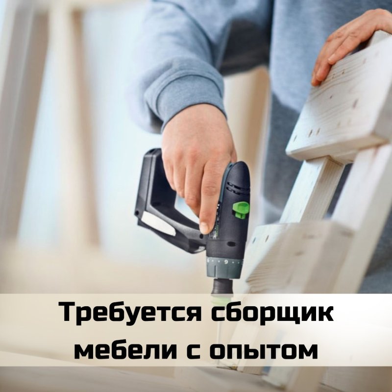 Установщик корпусной мебели