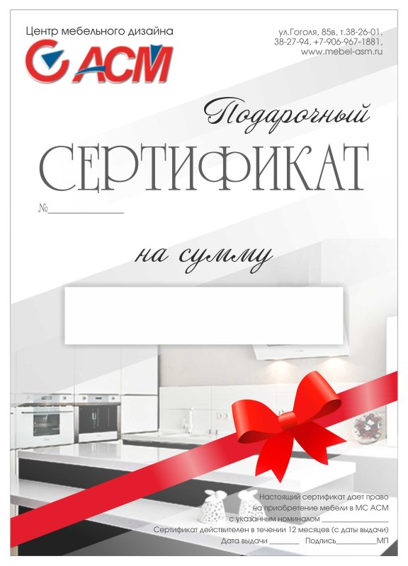 Сертификат в магазин