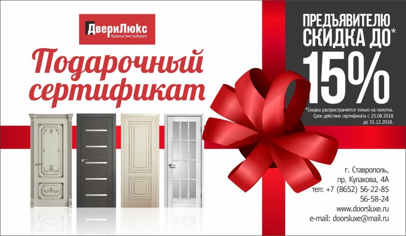 Подарочный сертификат на покупку дверей