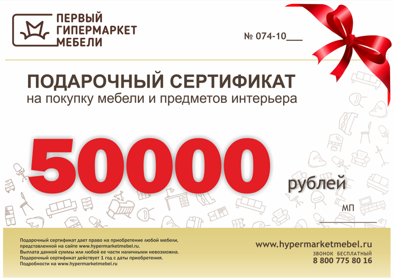 Сертификат денежный подарочный