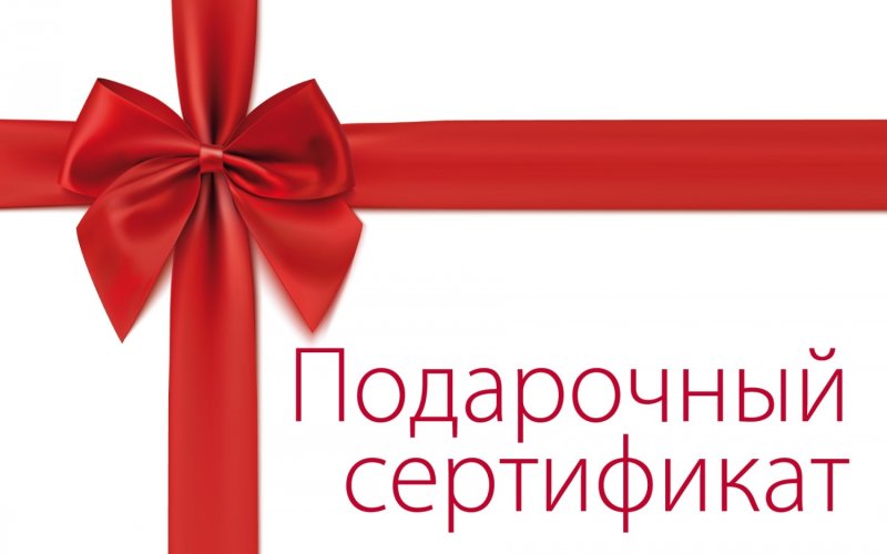 Подарочный сертификат на 5000