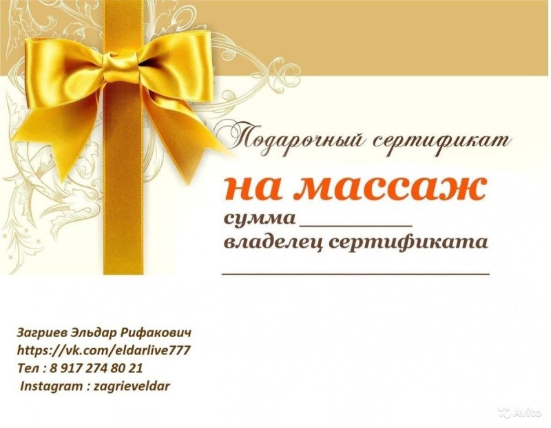 Подарочный сертификат на массаж