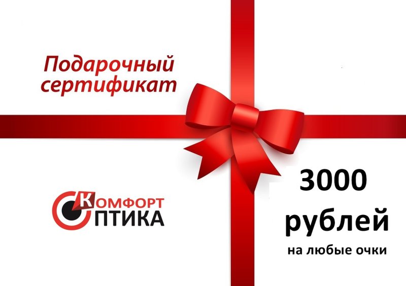 Подарочный сертификат на 3000 рублей