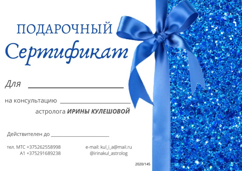Подарочный сертификат на услугу