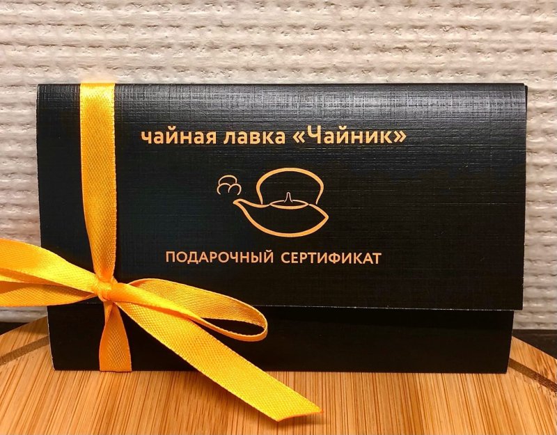 Подарочный сертификат в магазин