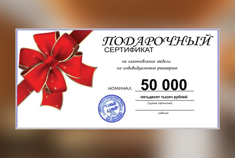Подарочный сертификат на покупку