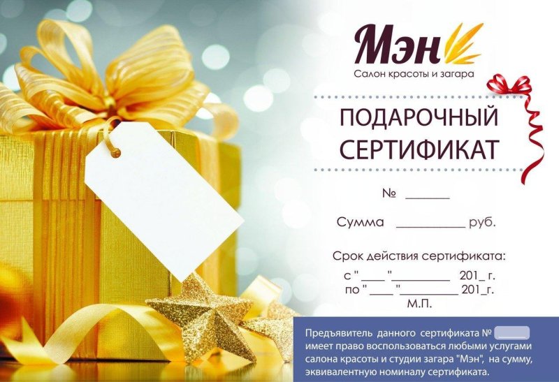 Подарочный сертифитка