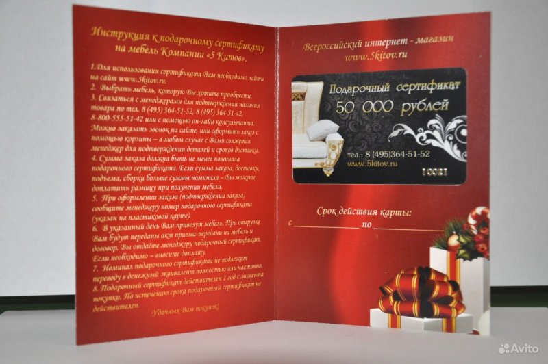 Подарочный сертификат на мебель