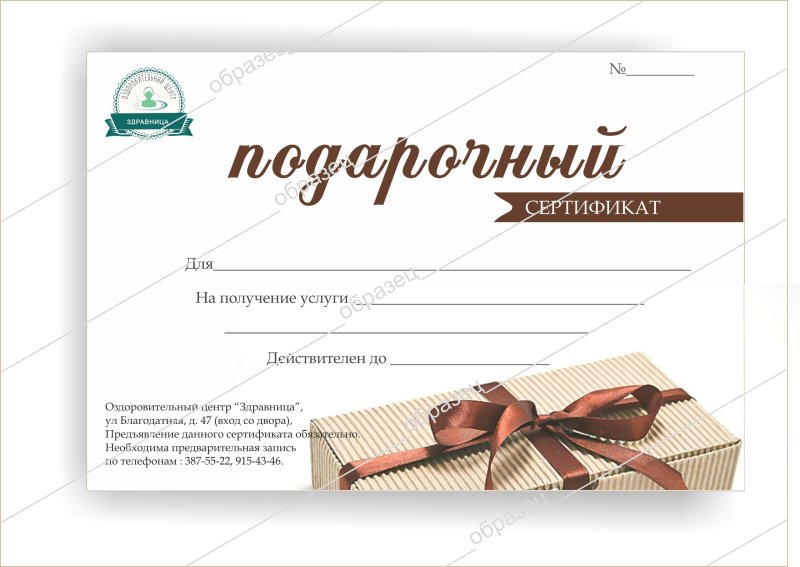 Подарочный сертификат образец