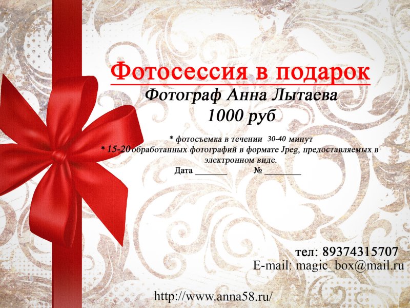 Сертификат на фотосессию