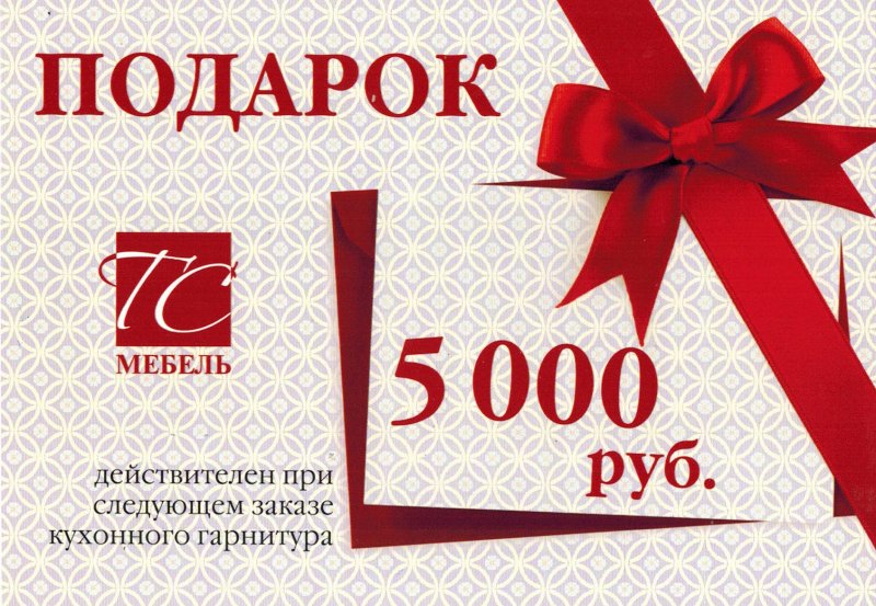 Подарочный купон