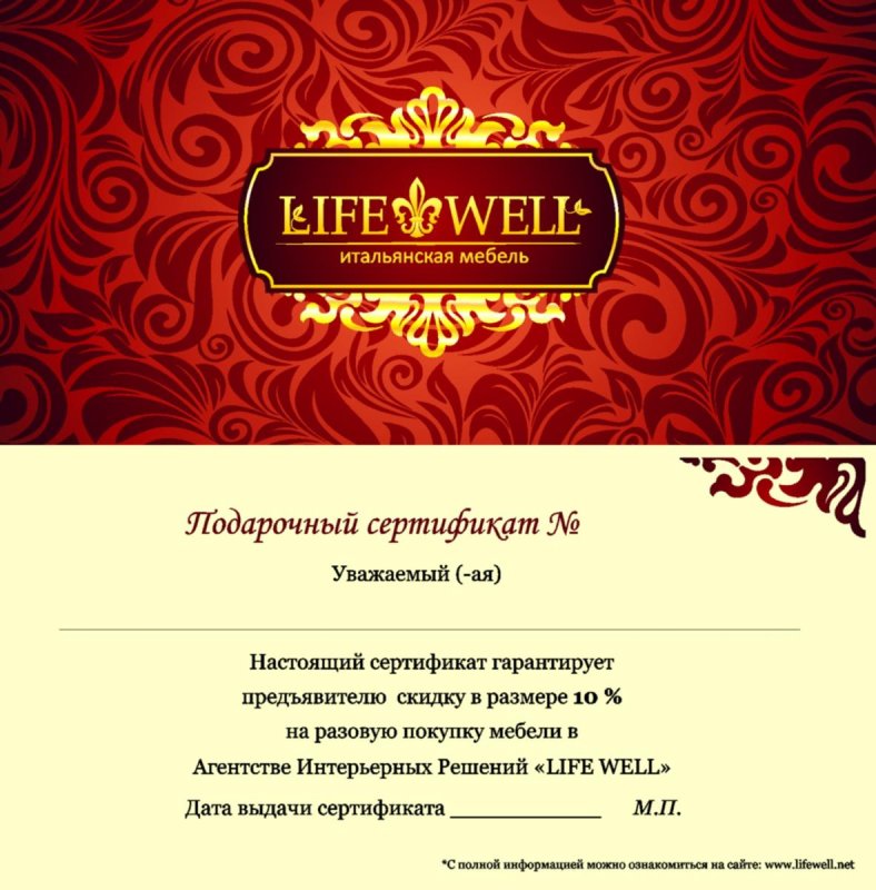 Сертификат на скидку