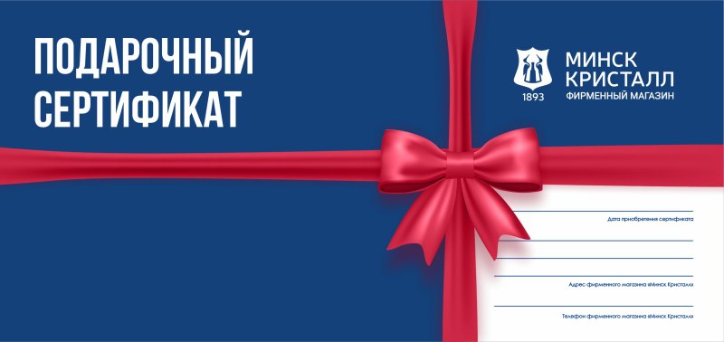Подарочный сертификат макет