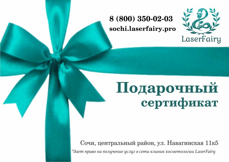 Подарочный сертификат в аптеку