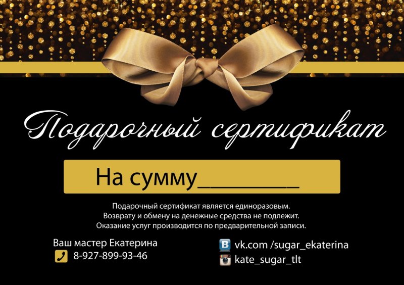 Подарочный сертификат золото